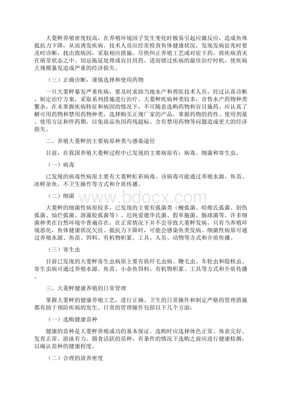 大菱鲆常见病害防治方法及用药指南.docx_第2页