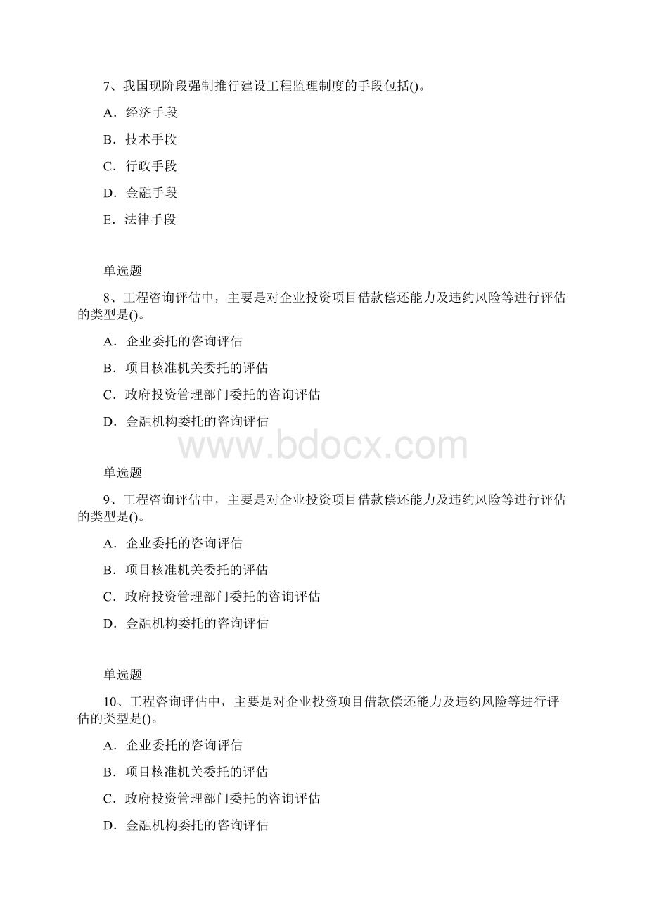 项目管理题库85文档格式.docx_第3页