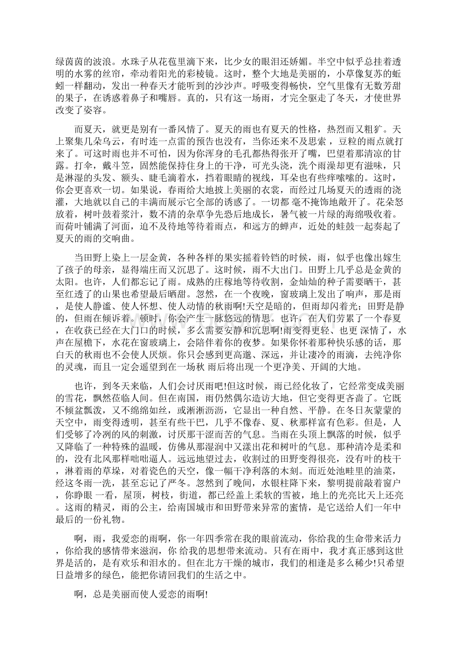 浙江省嘉兴市七年级上期中考试语文卷文档格式.docx_第2页