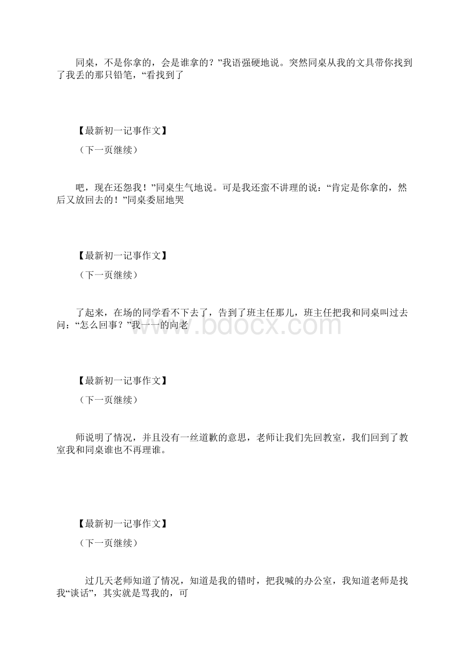 聆听老师的教诲写事的作文900字初一记事 最新Word文档格式.docx_第2页