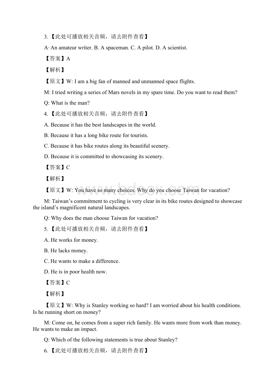 上海市金山区金山中学届高三下学期调研考试英语试题含听力解析版.docx_第2页