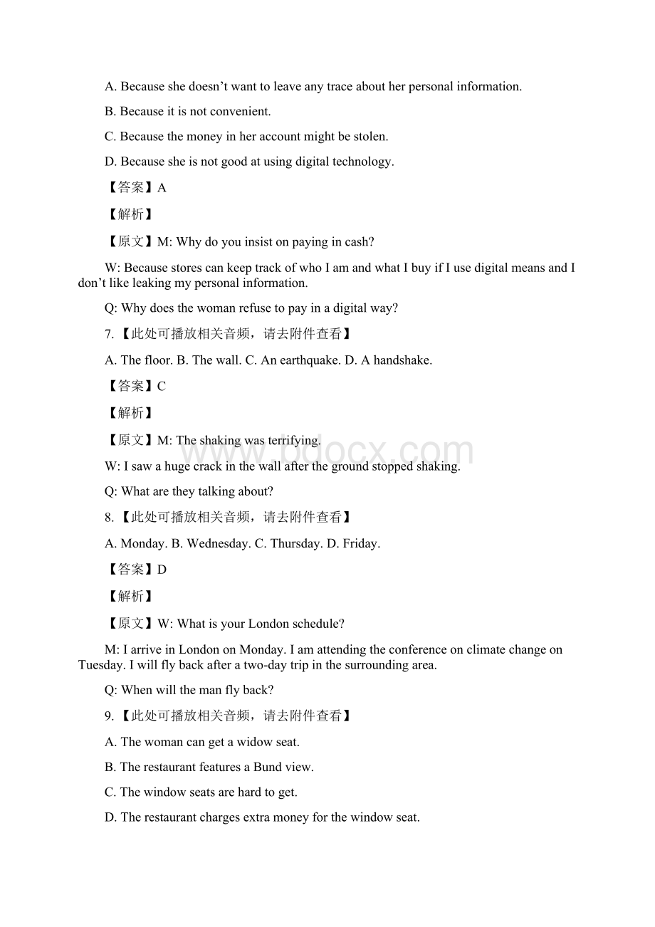 上海市金山区金山中学届高三下学期调研考试英语试题含听力解析版.docx_第3页