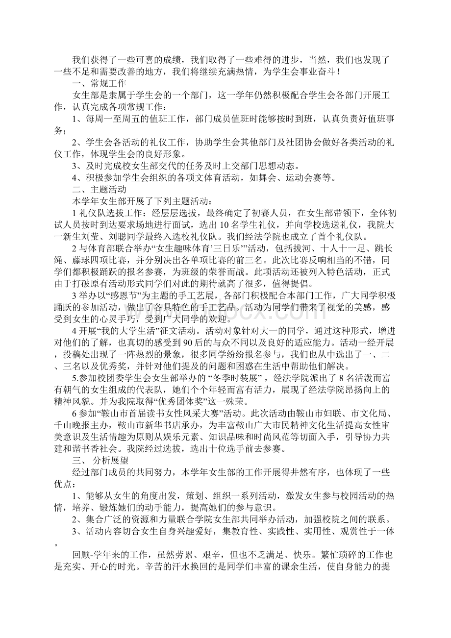 学生会女生部工作总结4篇Word文档格式.docx_第3页