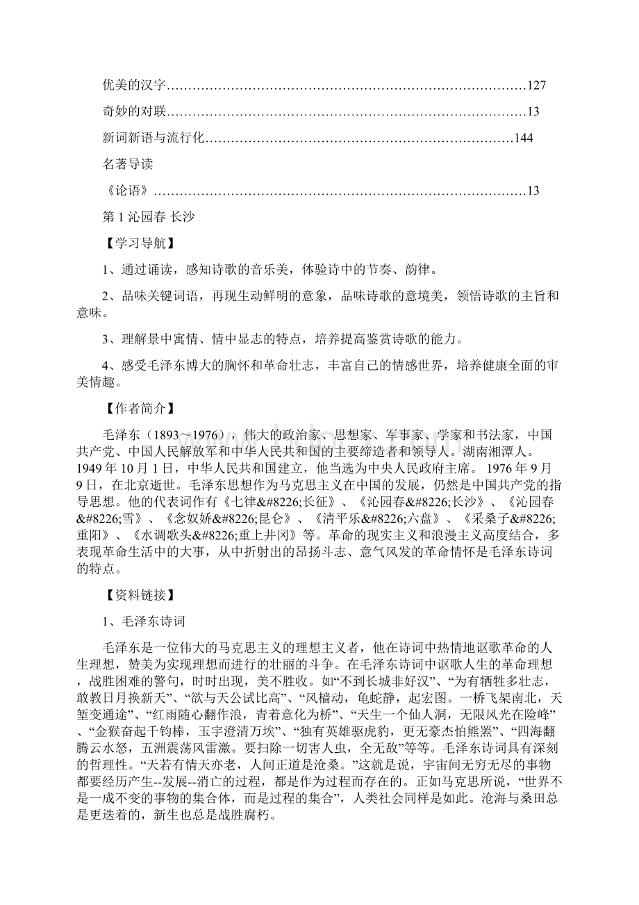 人教版高一必修一语文全套学案文档格式.docx_第2页