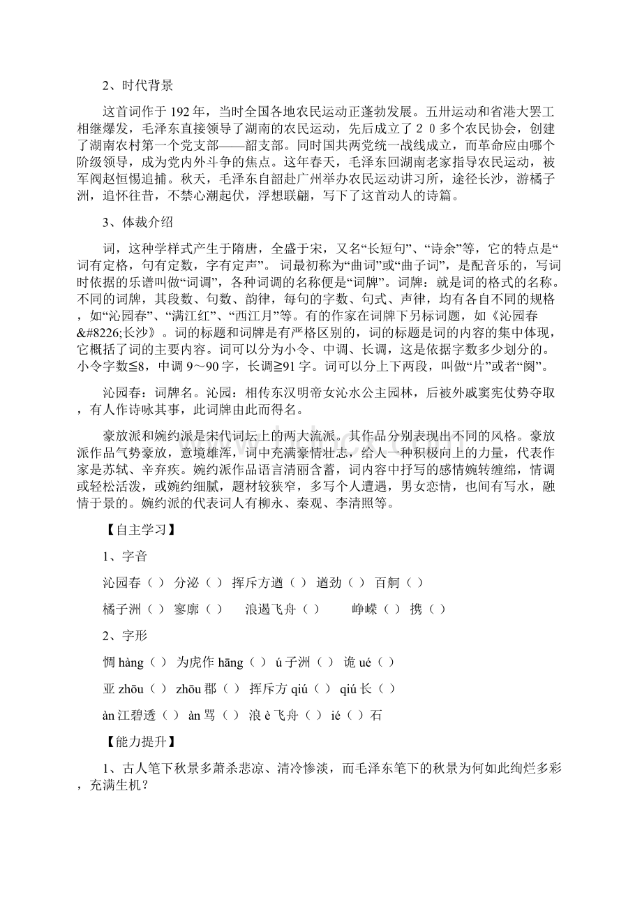 人教版高一必修一语文全套学案.docx_第3页