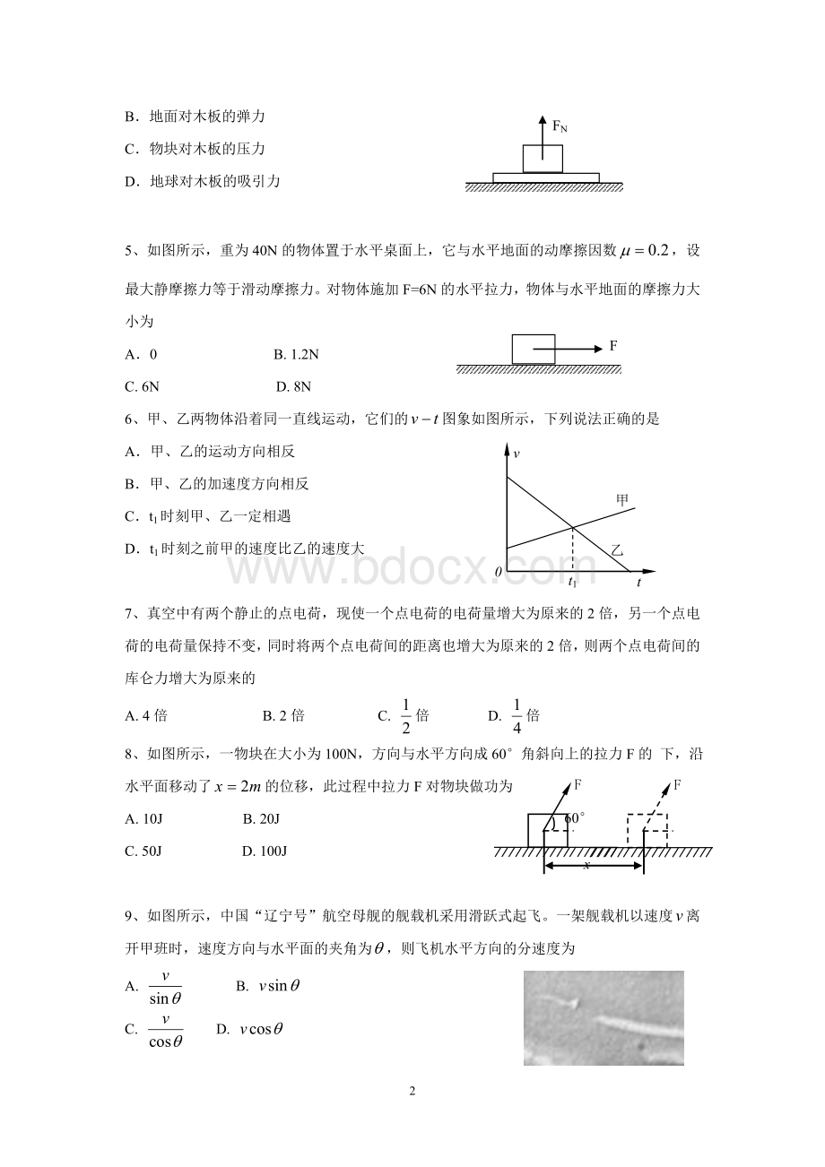 天津市普通高中学业水平考试物理试题含答案Word文档下载推荐.doc_第2页