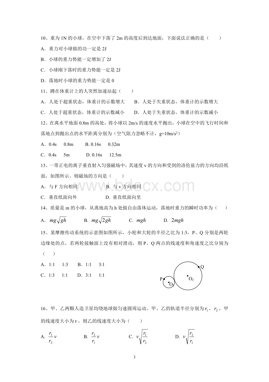 天津市普通高中学业水平考试物理试题含答案Word文档下载推荐.doc_第3页