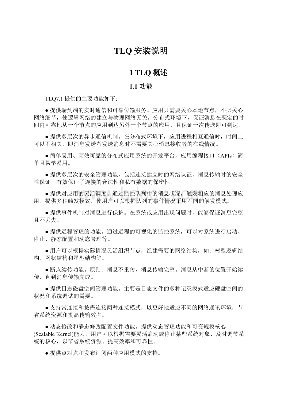 TLQ安装说明Word文档下载推荐.docx