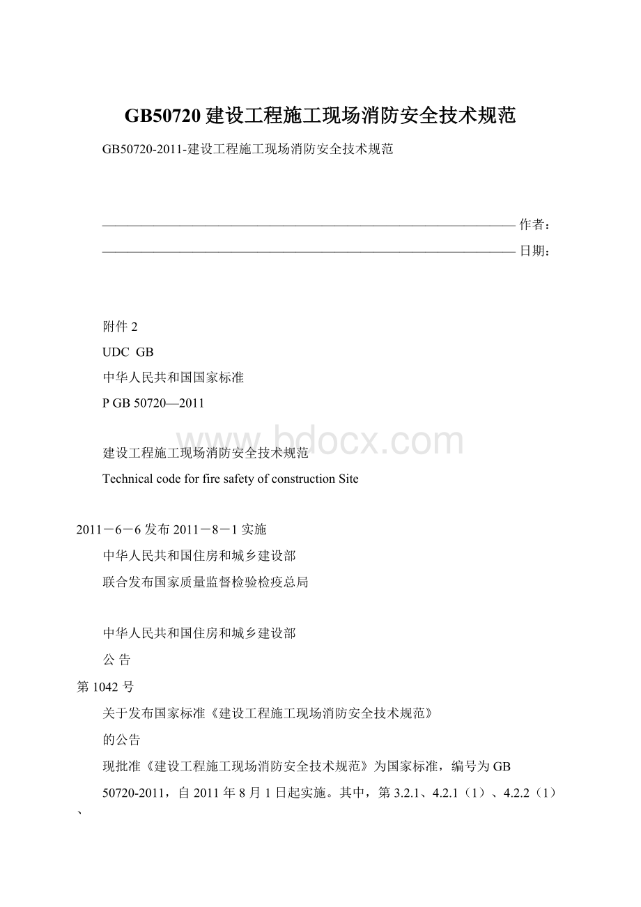 GB50720建设工程施工现场消防安全技术规范.docx