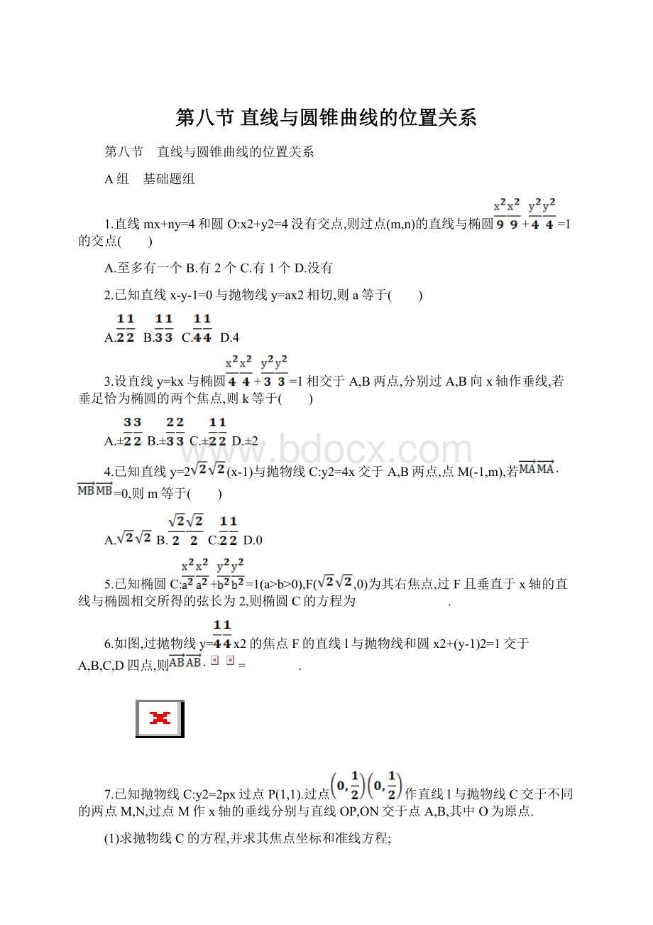 第八节 直线与圆锥曲线的位置关系.docx