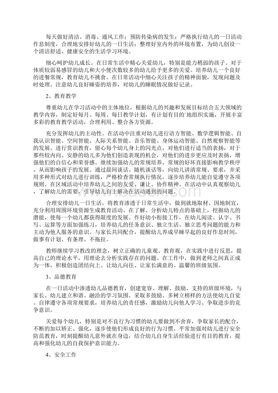 学前班保育员工作计划8篇.docx_第3页