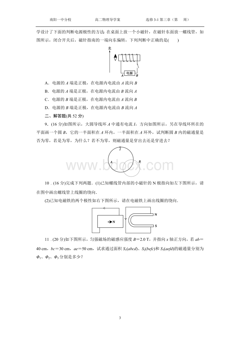 几种常见的磁场习题Word格式.doc_第3页