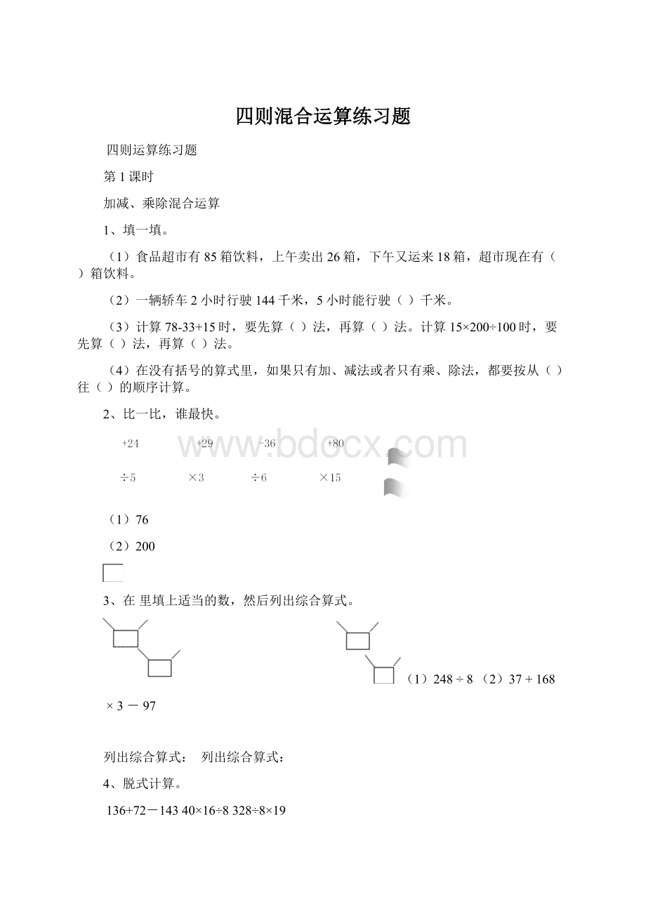 四则混合运算练习题.docx_第1页