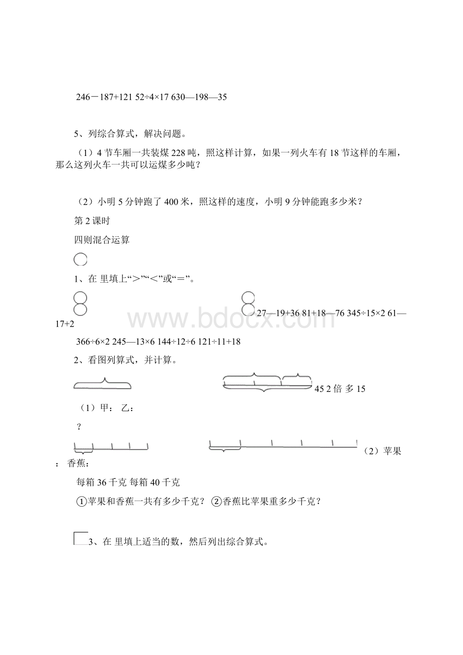 四则混合运算练习题.docx_第2页