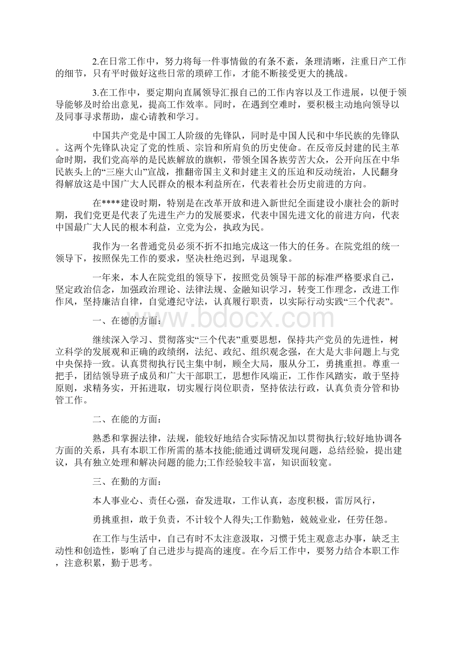 简短篇党员自我评价七篇.docx_第2页