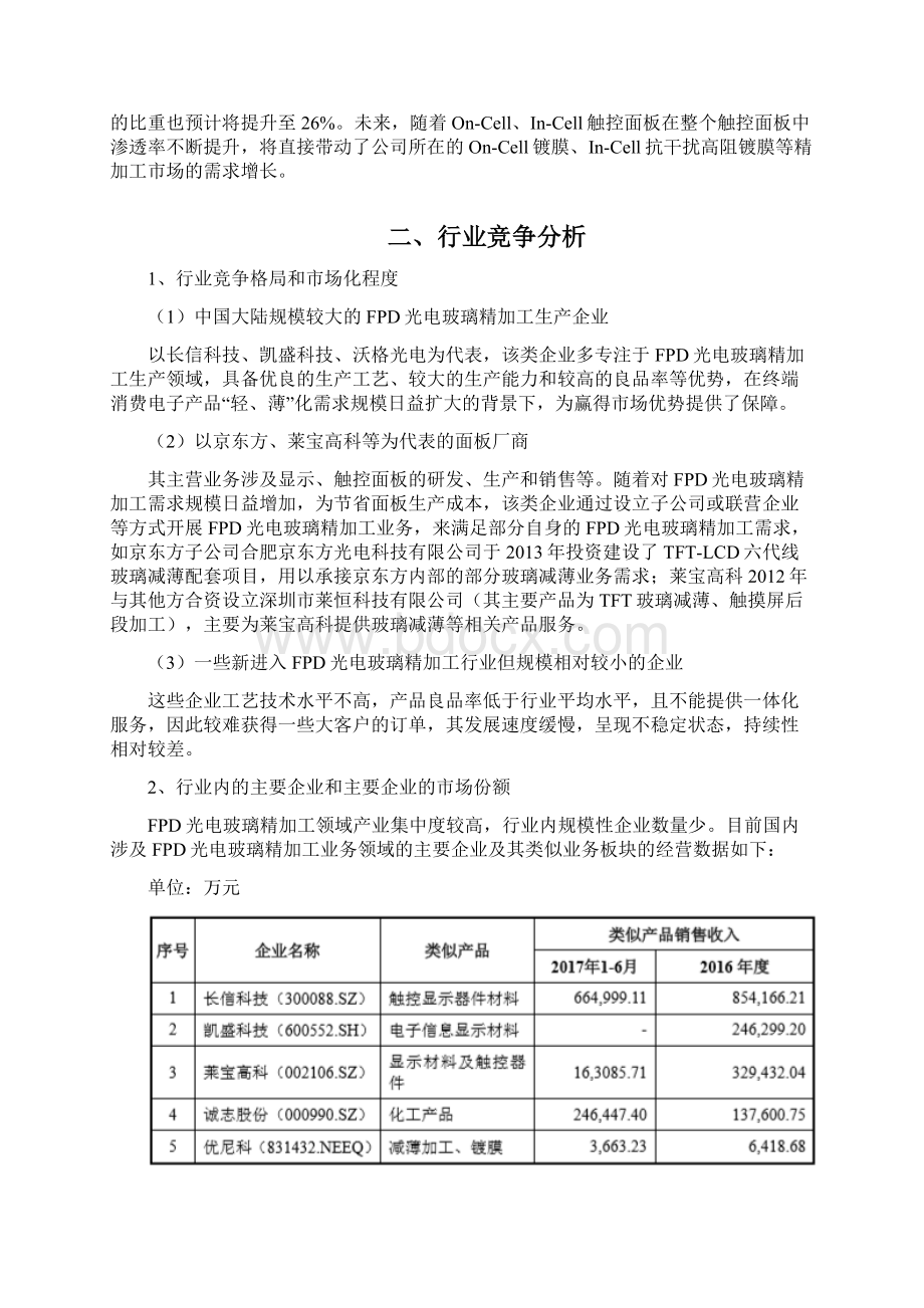 平板显示行业深度研究报告.docx_第3页