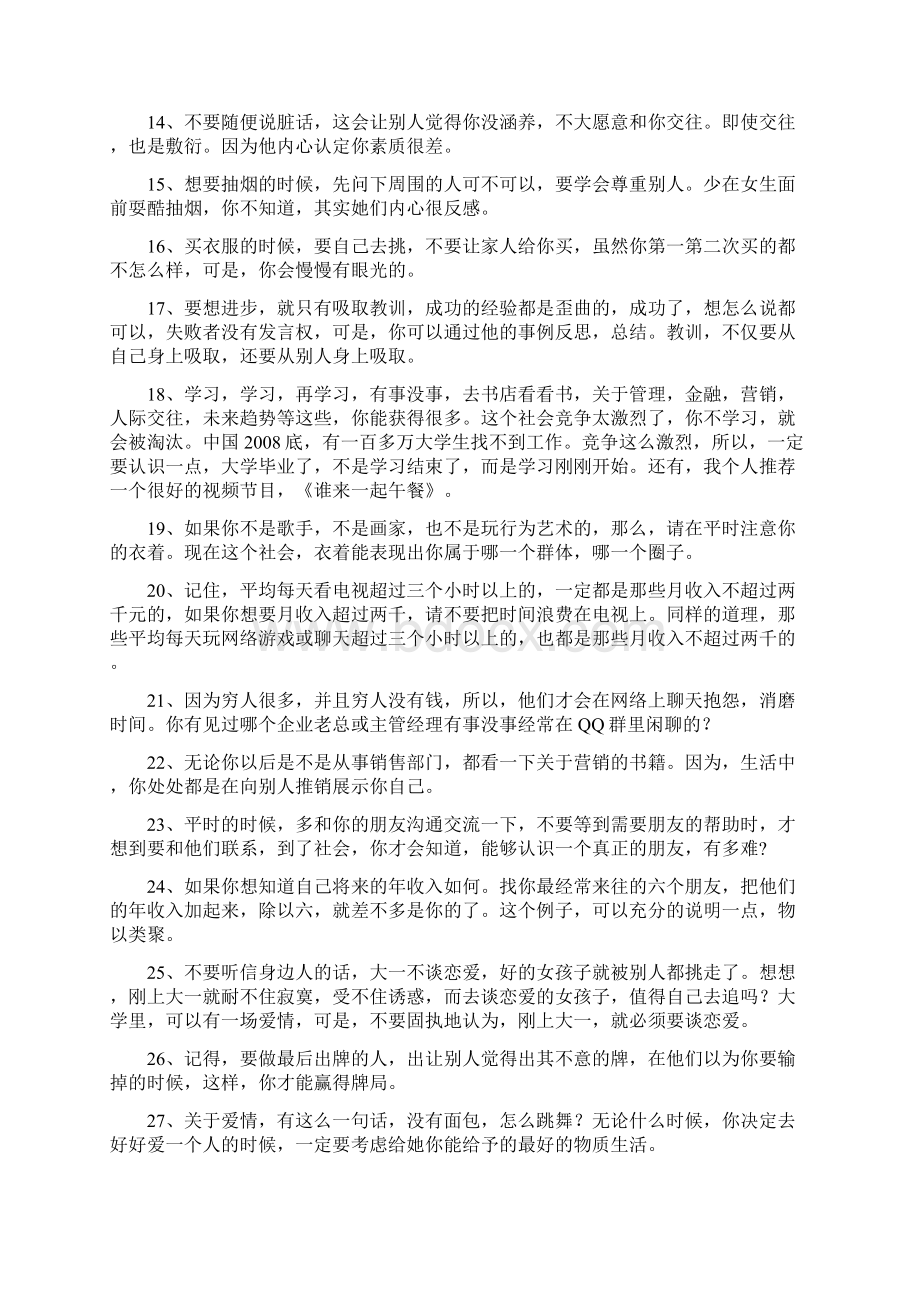 最新对年轻人的忠告.docx_第2页