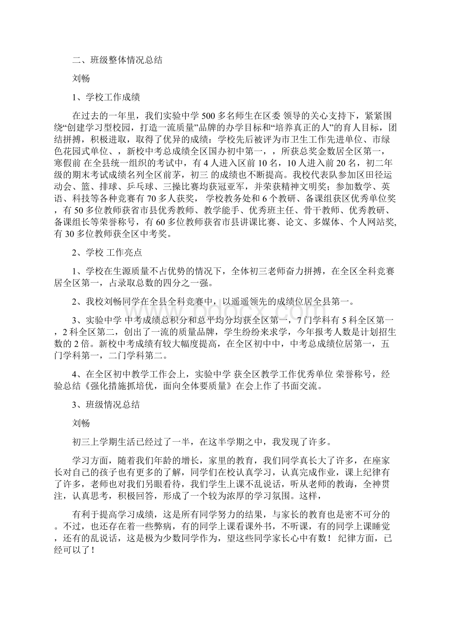 初三期中家长会准备稿精选多篇.docx_第3页