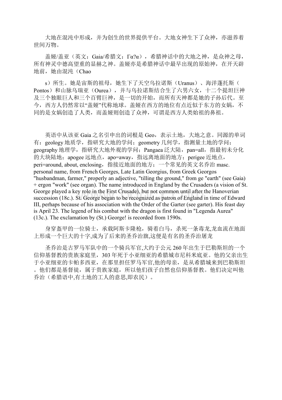 希腊神话故事与雅思阅读核心词汇之创世五神概要Word格式文档下载.docx_第2页