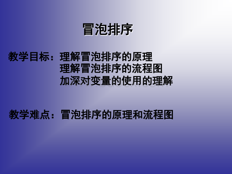 C语言课件冒泡排序法.ppt_第2页