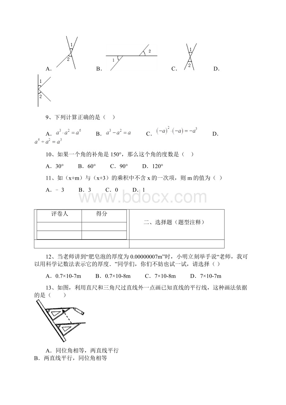 甘肃省兰州市第九中学学年七年级下学期期中考试数学试题.docx_第3页