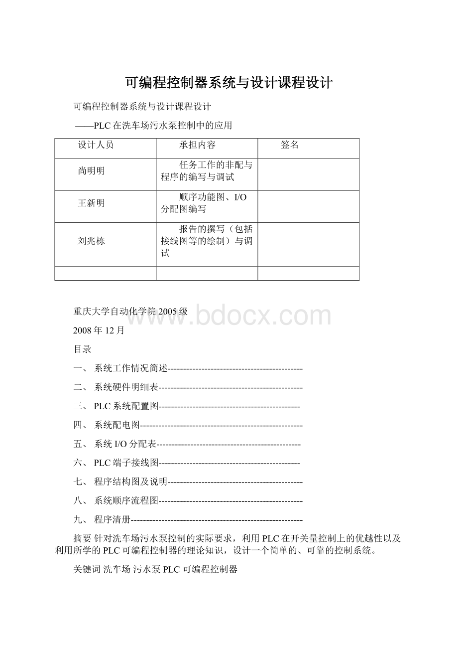 可编程控制器系统与设计课程设计Word下载.docx