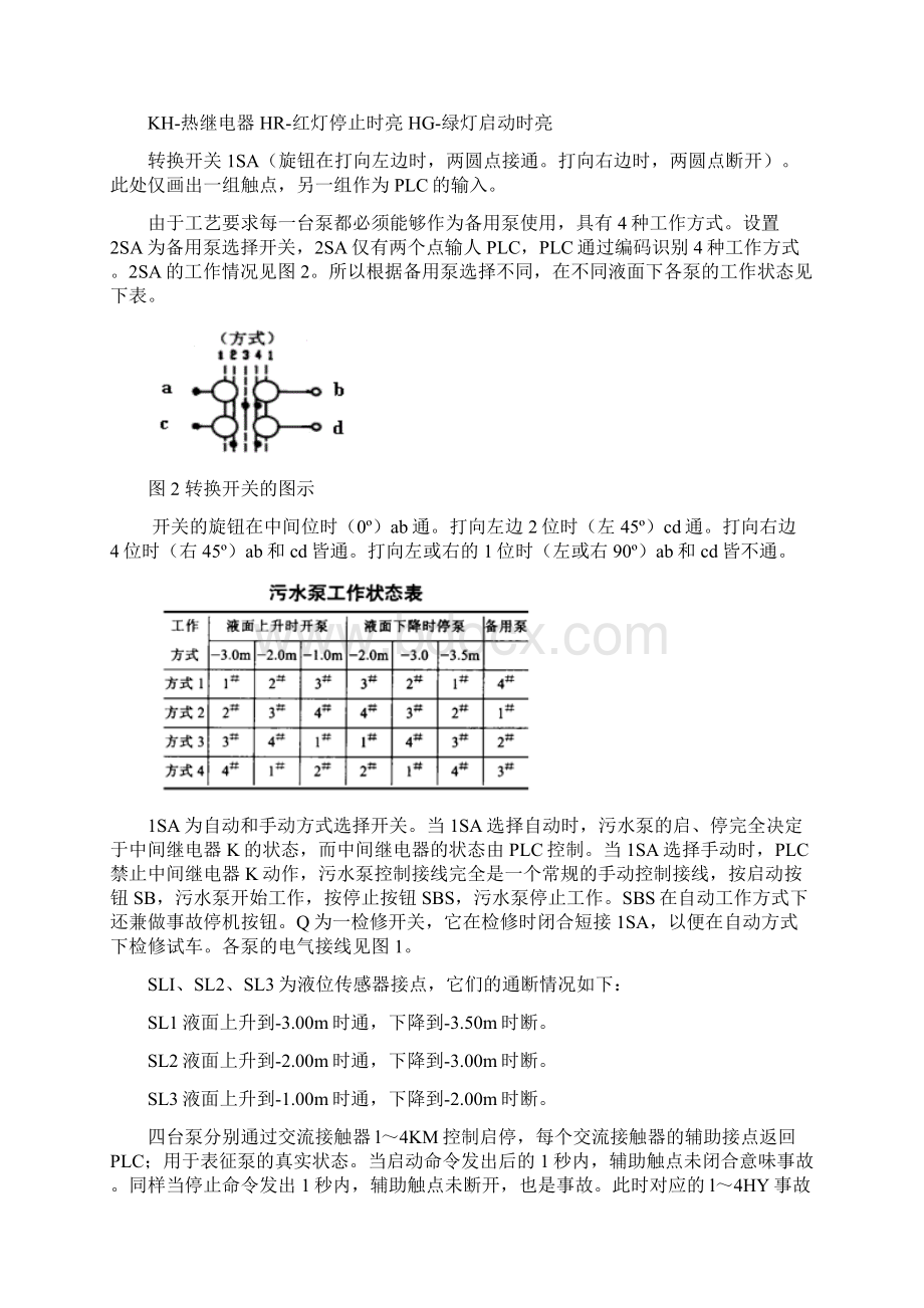 可编程控制器系统与设计课程设计Word下载.docx_第3页