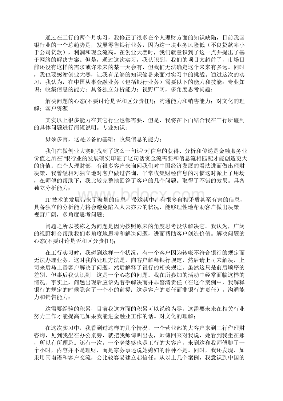 中国工商银行工行实习报告Word格式文档下载.docx_第3页