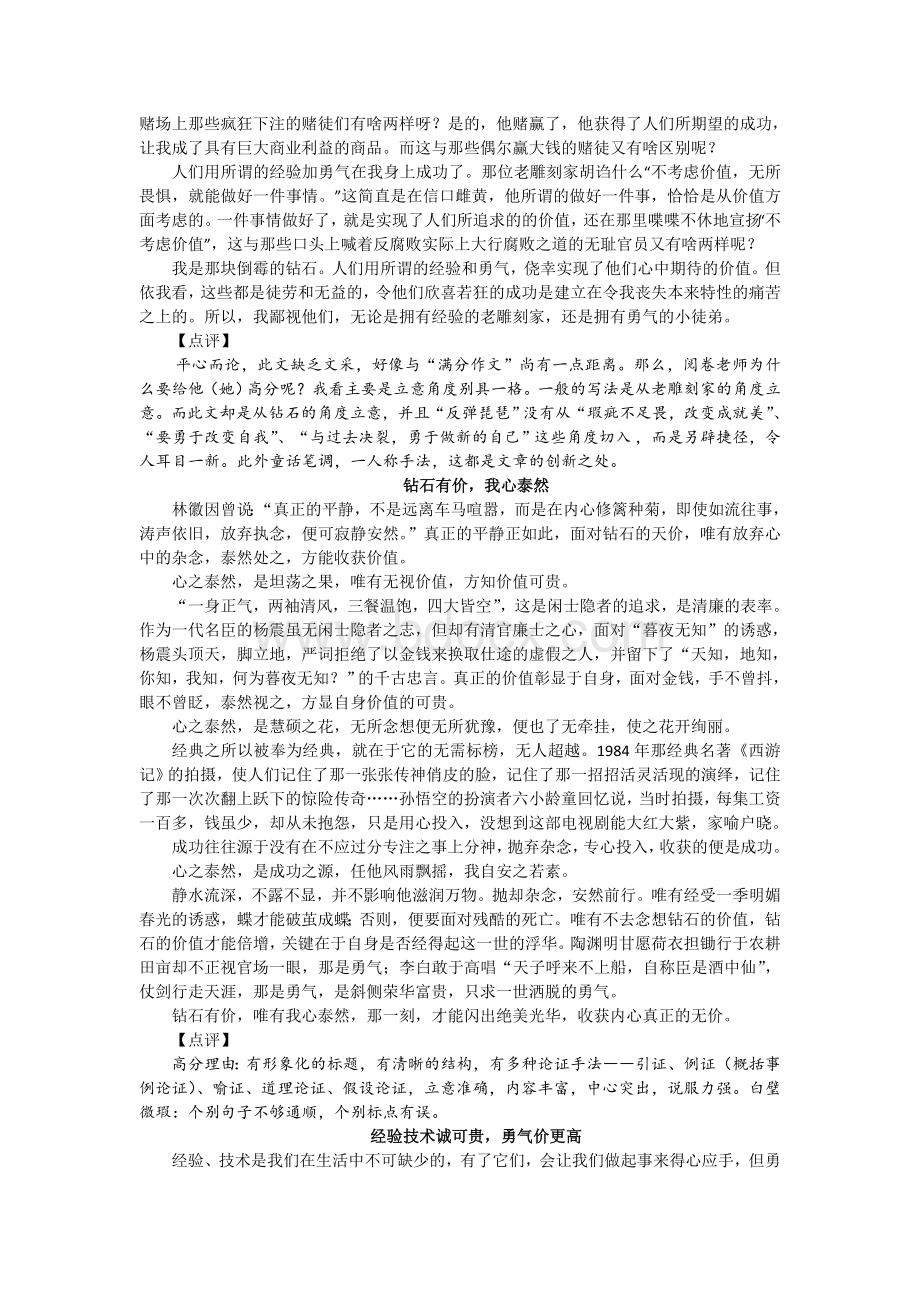 新课标卷优秀作文Word格式文档下载.doc_第2页