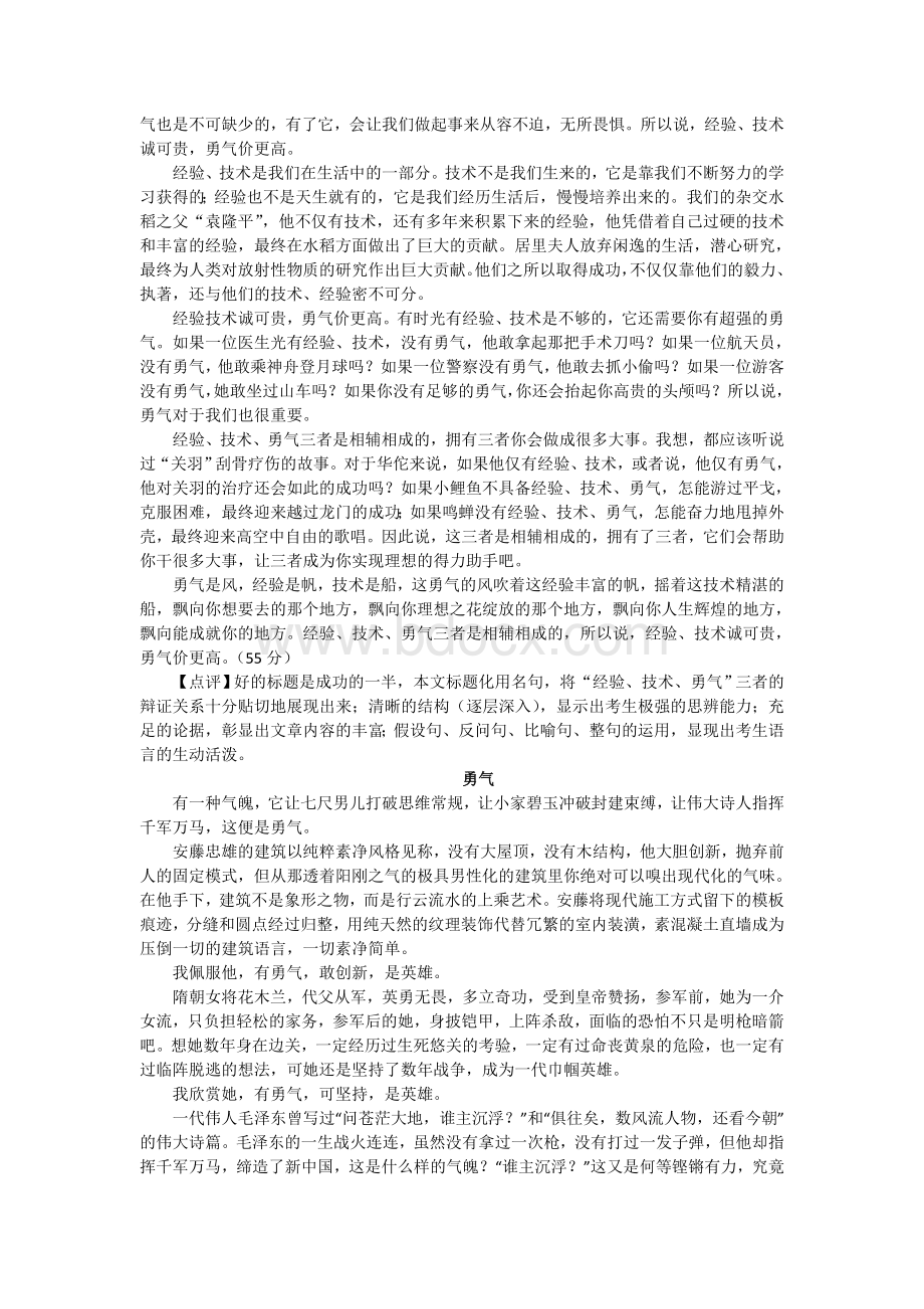 新课标卷优秀作文Word格式文档下载.doc_第3页