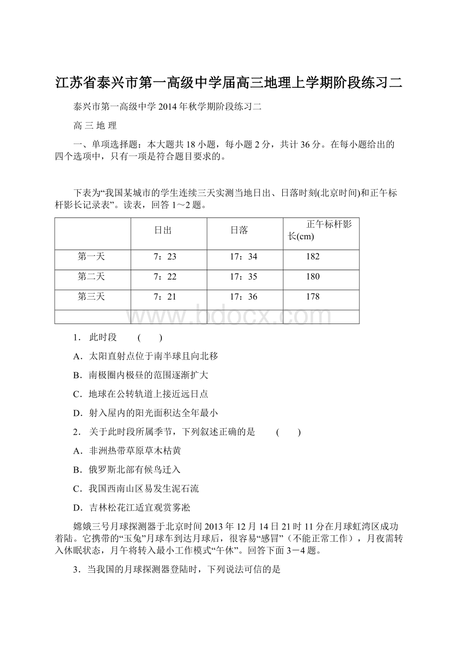 江苏省泰兴市第一高级中学届高三地理上学期阶段练习二.docx