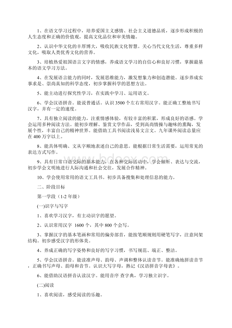 语文新课程标准.docx_第3页