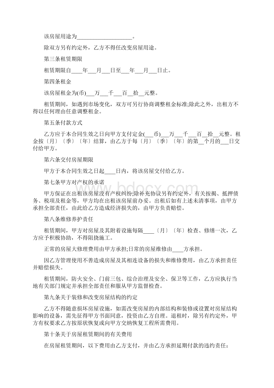 房屋租赁合同8Word下载.docx_第2页