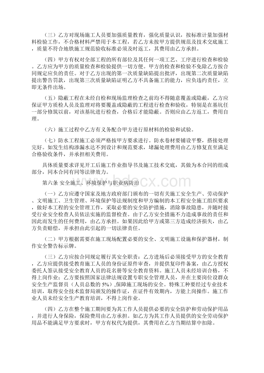 主体防水工程承包合同.docx_第3页