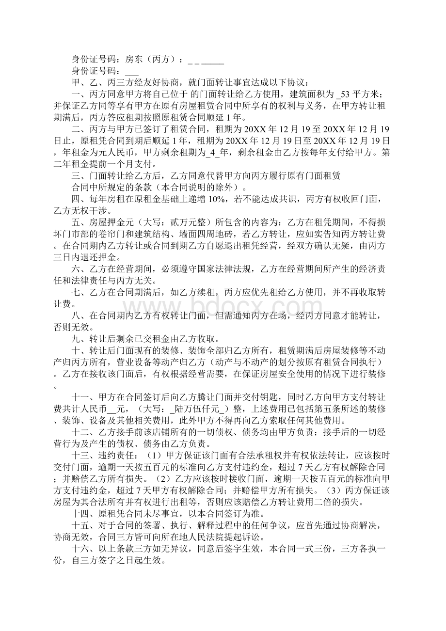 商铺转让租赁合同工作范文Word格式文档下载.docx_第2页