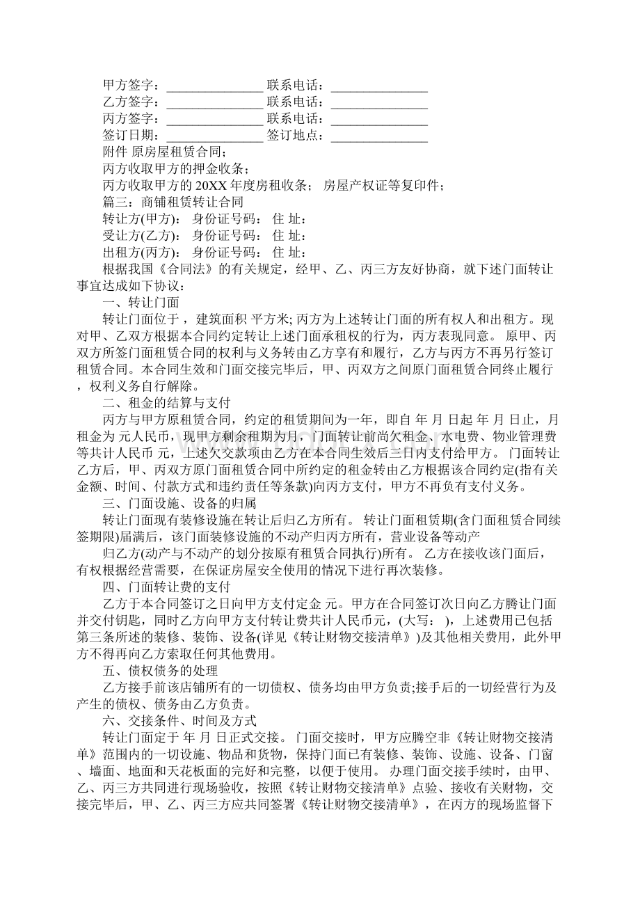 商铺转让租赁合同工作范文Word格式文档下载.docx_第3页