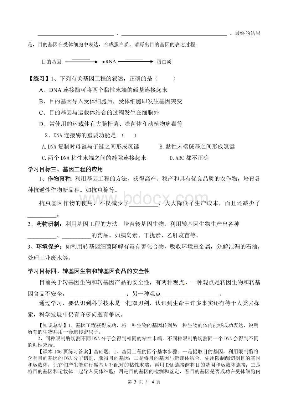 第二节基因工程及其应用导学案Word格式.doc_第3页