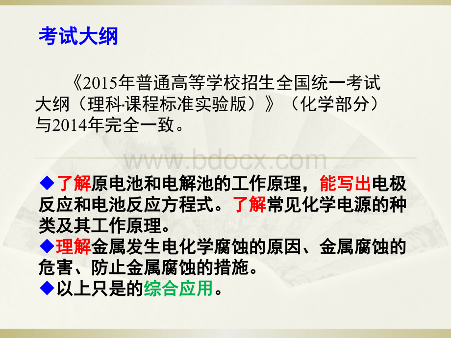 全国I卷《电化学专题》应考策略PPT文件格式下载.pptx_第3页