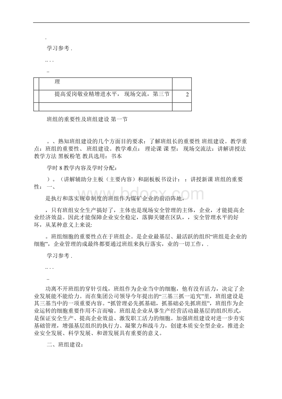 煤矿班组长培训教学方案.docx_第2页