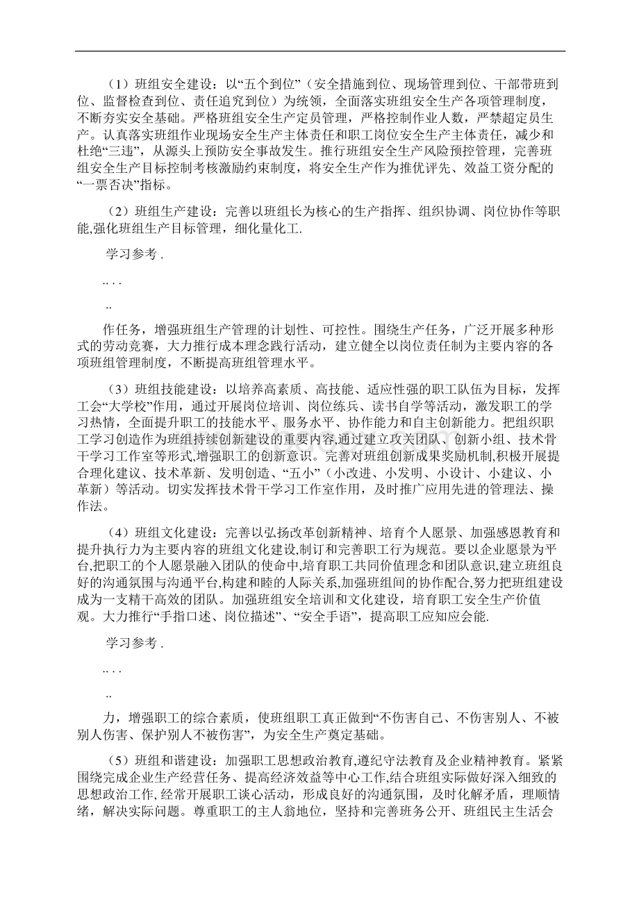 煤矿班组长培训教学方案.docx_第3页