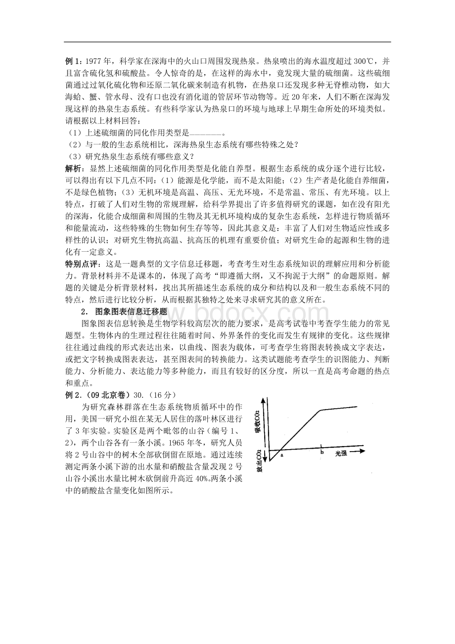 高考生物专题复习学案08：高考生物综合试题题型分类探析Word下载.doc_第2页