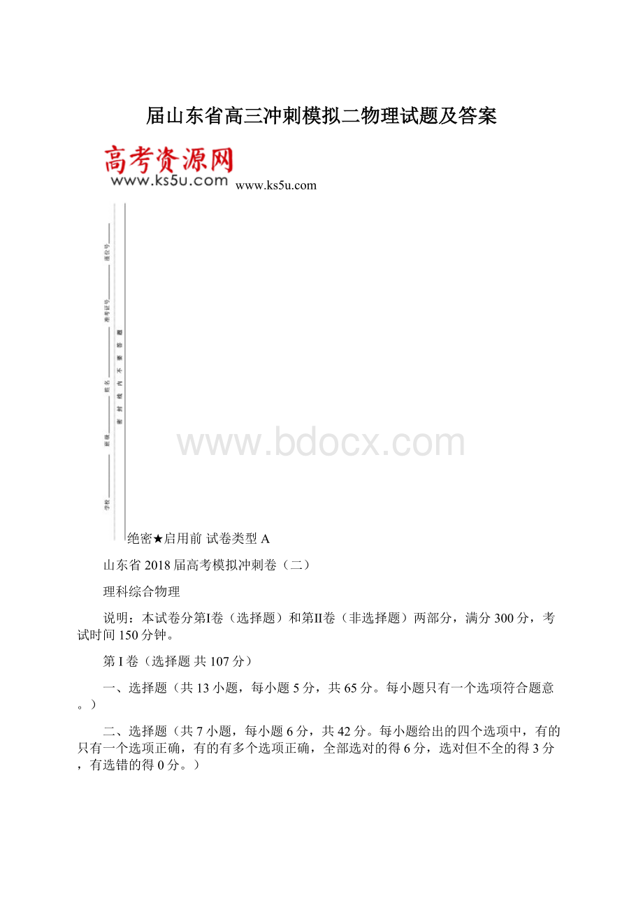 届山东省高三冲刺模拟二物理试题及答案Word下载.docx_第1页