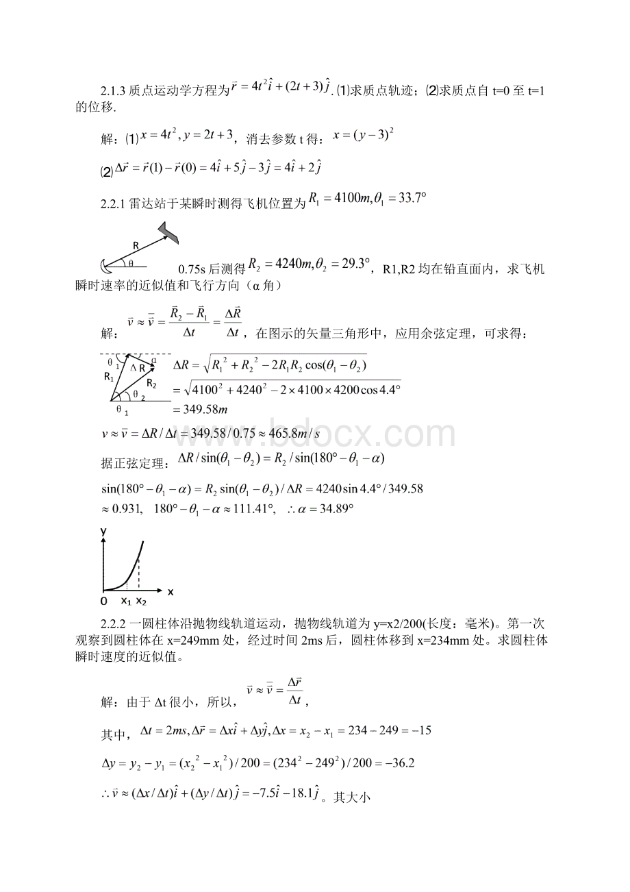 大学物理力学答案2Word文档格式.docx_第3页