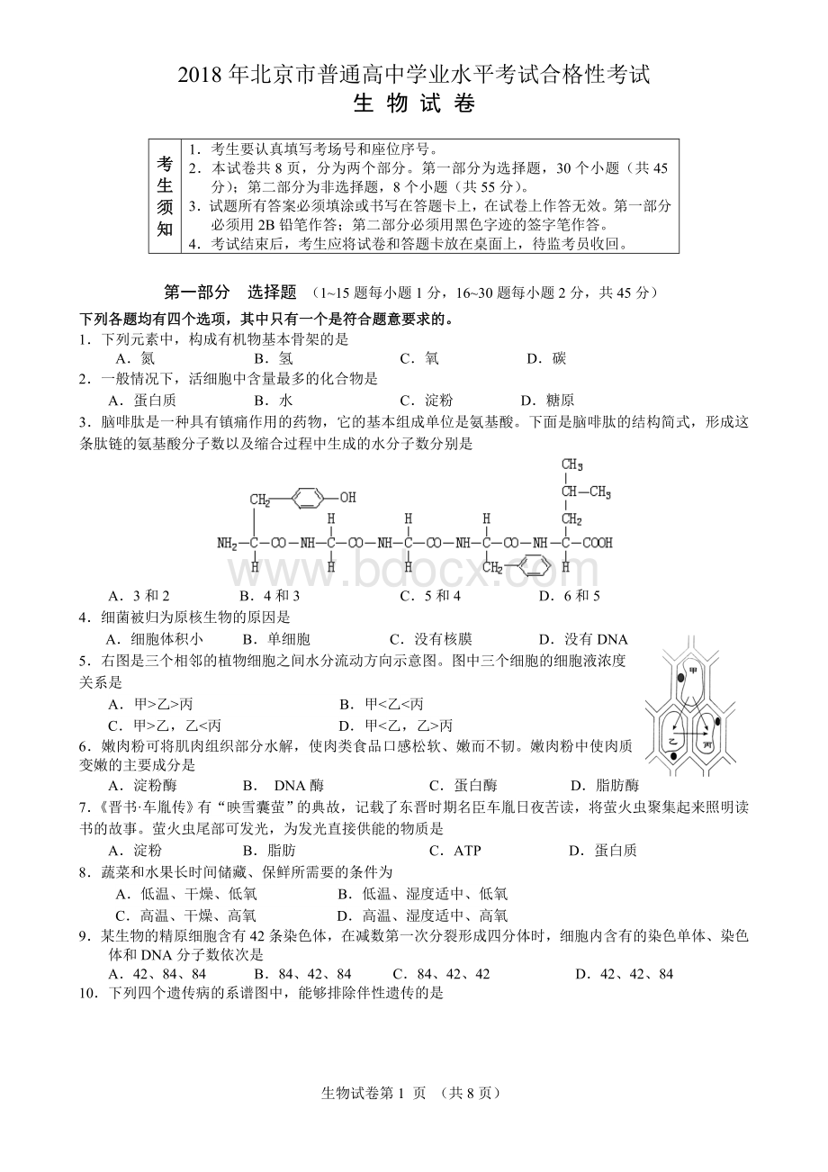 北京新高考高中学业水平考试生物试卷.doc_第1页