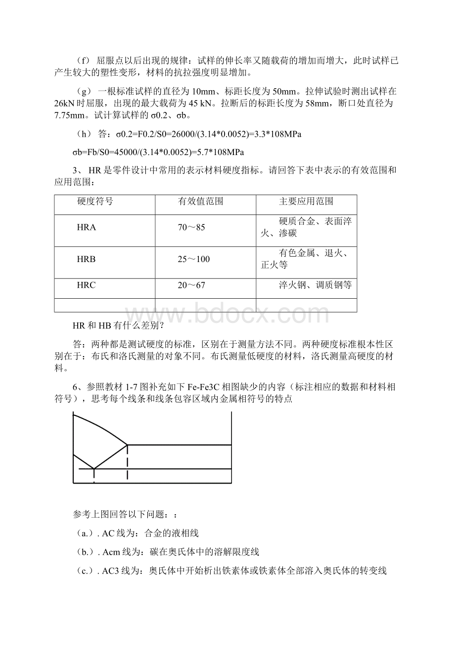 电大电大机械制造基础形成性考核习题及答案Word文档下载推荐.docx_第2页