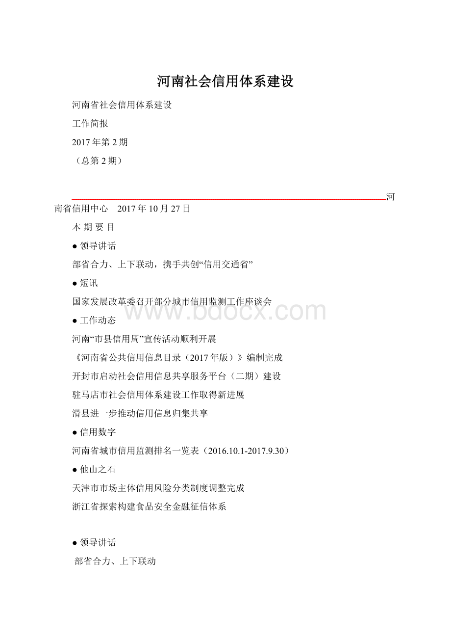 河南社会信用体系建设.docx_第1页
