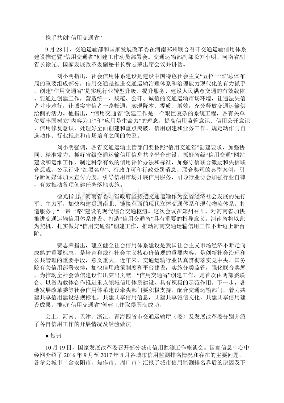 河南社会信用体系建设Word格式文档下载.docx_第2页