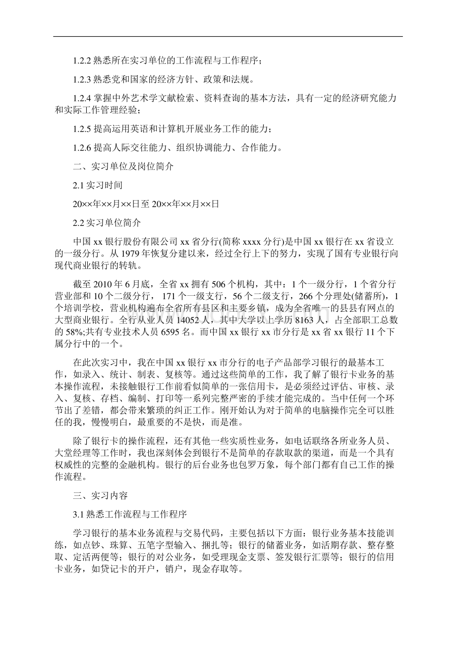 皖南医学院艺术学专业实习总结报告范文模板Word文档下载推荐.docx_第3页