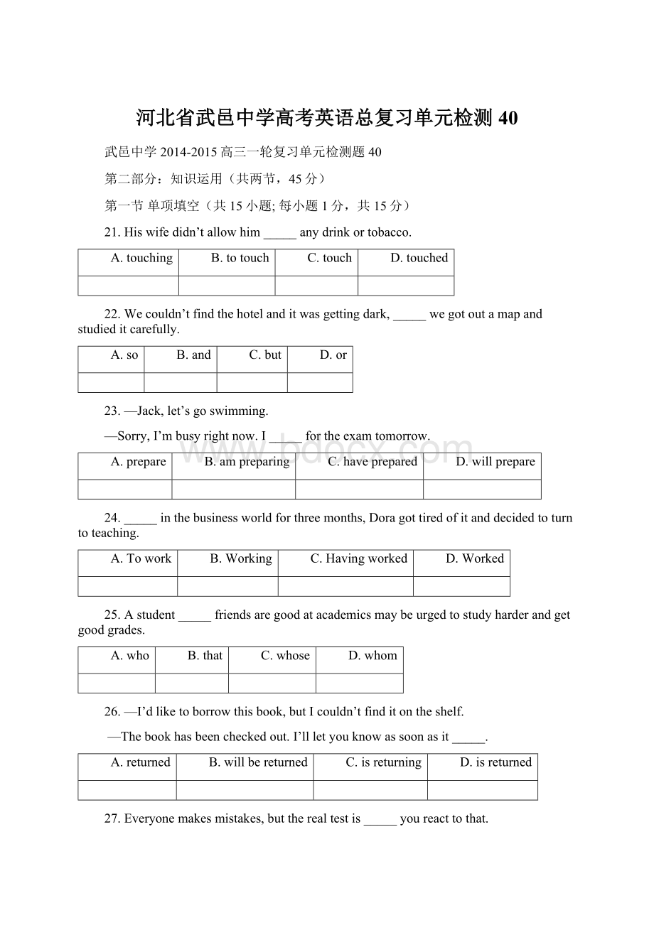 河北省武邑中学高考英语总复习单元检测40.docx_第1页