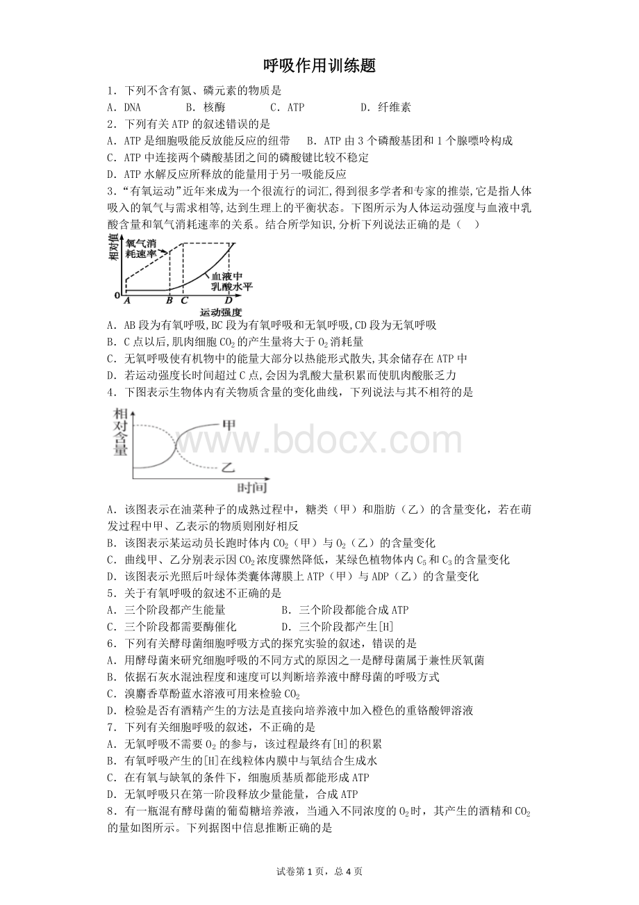 高中生物呼吸作用训练题(带答案).docx_第1页